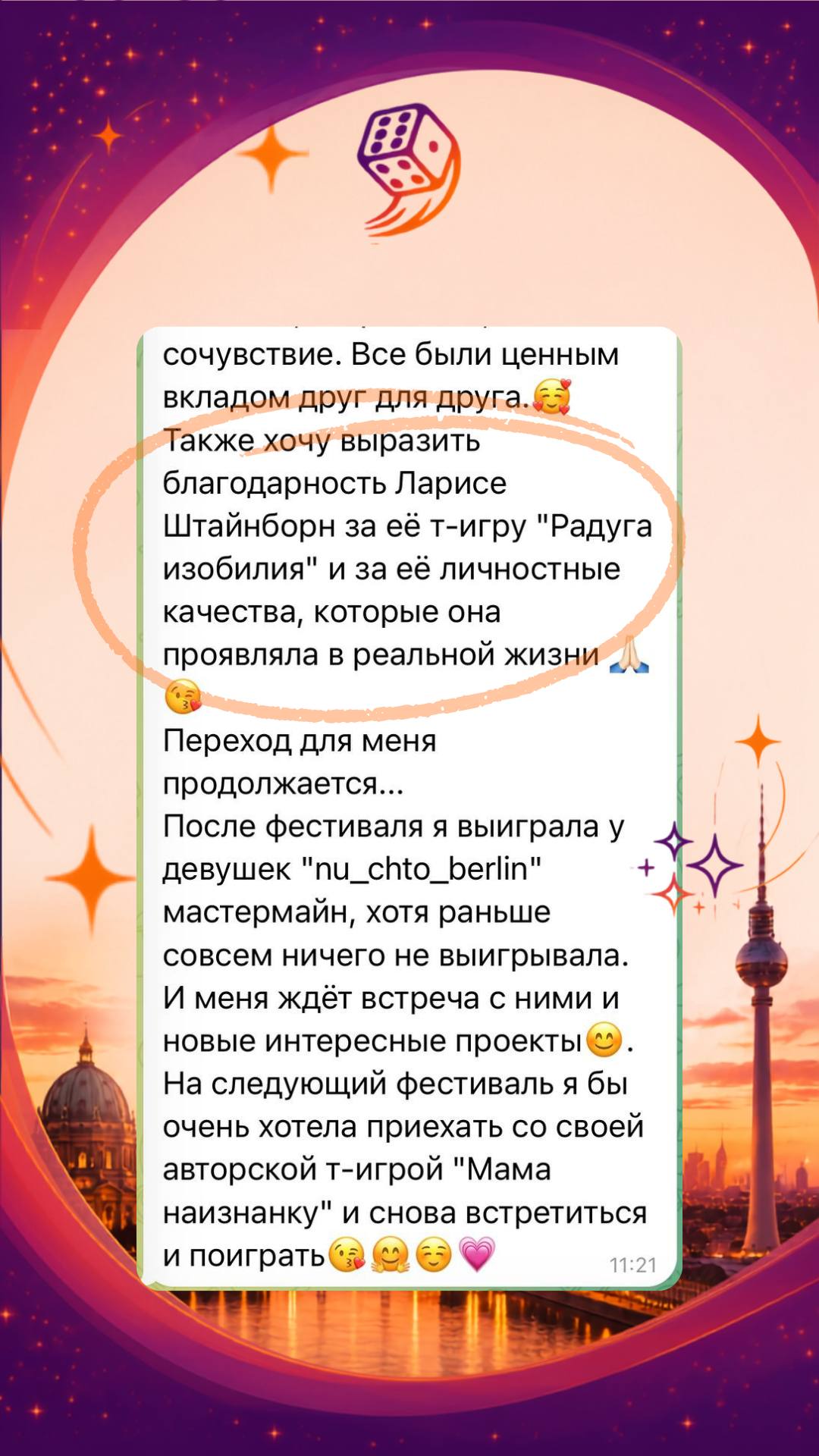 Отзыв гостя 2